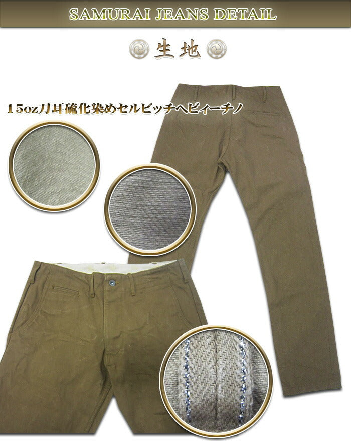 サムライジーンズ チノパン SJ42CP 硫化染めセルビッチチノ SAMURAI JEANS メンズ