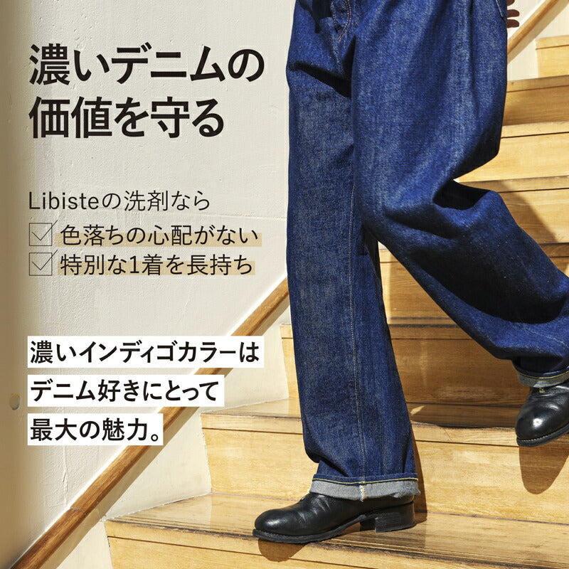 LIBISTE リビステ デニム用洗剤 002 - DETERGENT FOR MY DENIM 液体洗剤 中性洗剤